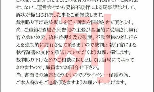 0358306802はヤバイ！電話番号の相手・国民訴訟お客様管理センターは詐欺？