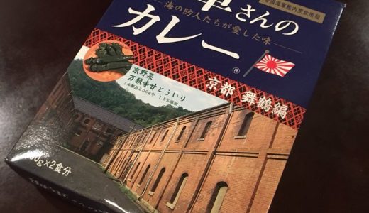 鉄腕ダッシュ、海軍カレーが人気。おすすめレトルトの名前は？販売店は？Amazonと楽天でも購入出来る？