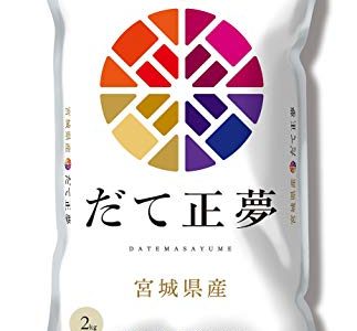 だて正夢・宮城の新米はどこで買える？通販や販売店舗,値段や特徴も