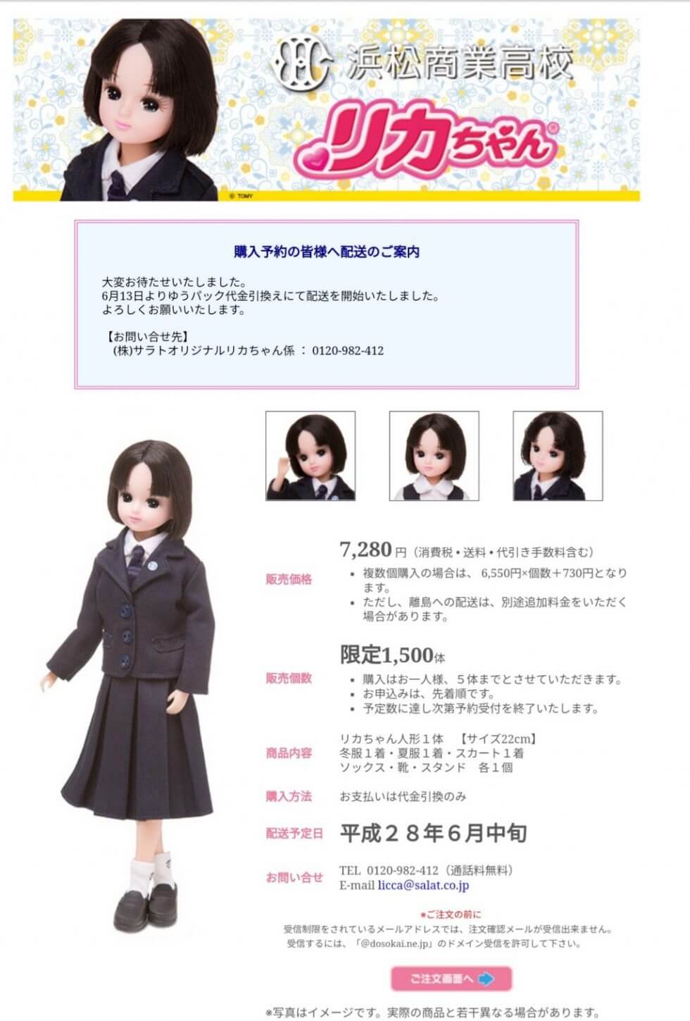 オリジナル制服リカちゃん