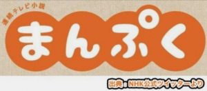 朝ドラ「まんぷく」福子(安藤サクラ)は何故電話交換手からフロント係に配置転換?