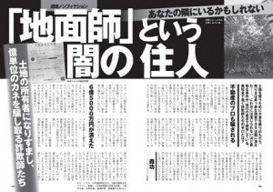 地面師という犯罪とは何？なぜ騙される？実態や手口、対策方法は？