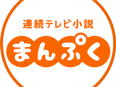 朝ドラまんぷく・萬平が池田信用組合の理事長になったのは実話？依頼された理由はなぜ？