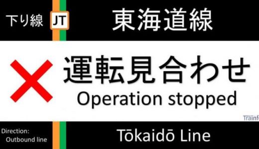 横須賀線・品川駅で人身事故。復旧見込みは？現場ではブルーシートが