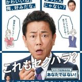 セクハラ防止啓発ポスター