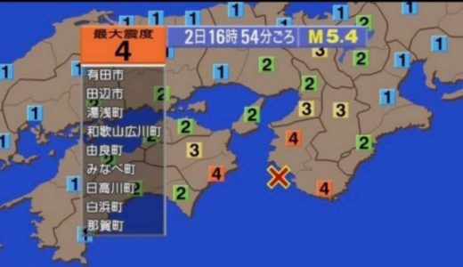 紀伊水道で地震。11月2日の揺れは南海トラフ？緊急地震速報発生。