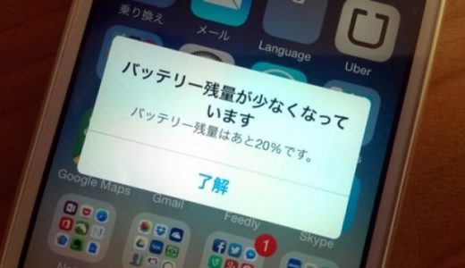 iPhoneバッテリー交換半額キャンペーン。減り早い向け、予約時間､目安､最大容量調べ方