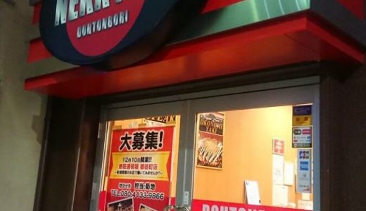 熱狂道とん堀御徒町店がオープン。値段やメニュー､感想口コミは?お好み焼き､ステーキ食べ放題