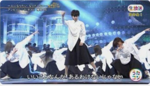 動画あり・平手友梨奈(欅坂46)のうたコンでの『アンビバレント』で無気力ダンス。やる気ない理由は何故？