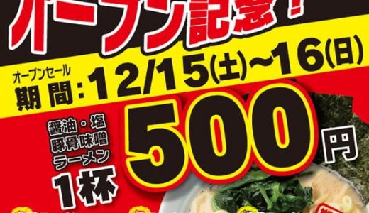 魂心家 埼玉伊奈店オープン。メニューや値段､感想口コミも。