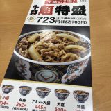 吉野家の牛丼