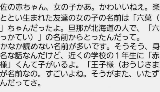 顔画像あり。キラキラネームの赤池王子様が名前を改名。